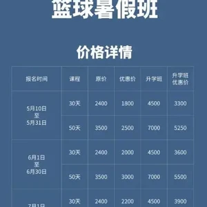 篮球体能训练课多少钱